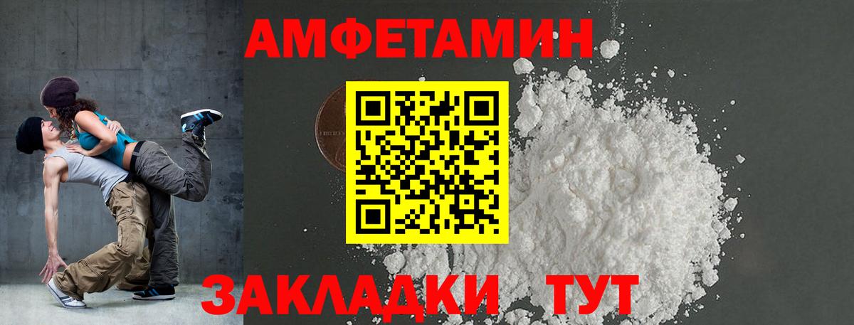 Amphetamine  АМФ VHQ  Amphetamine  Дальнегорск  Вход с VPN 