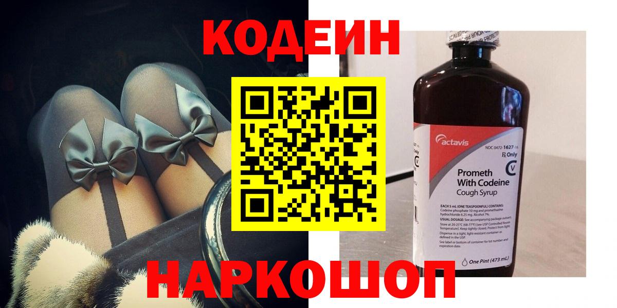 Кодеин напиток Lean (лин) Дальнегорск
