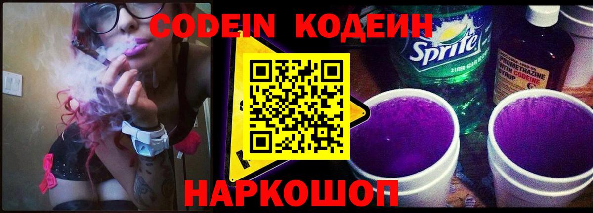 Кодеин напиток Lean (лин)  Вход с VPN  Дальнегорск  Кодеин напиток Lean (лин) 