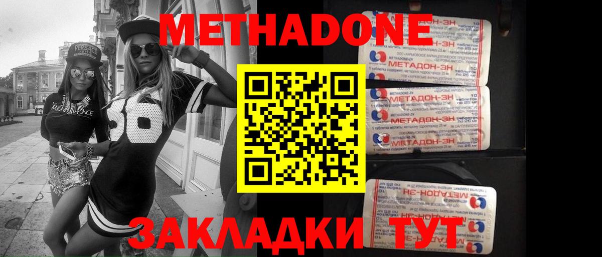 Метадон methadone  Вход с VPN  Метадон мёд  Дальнегорск 
